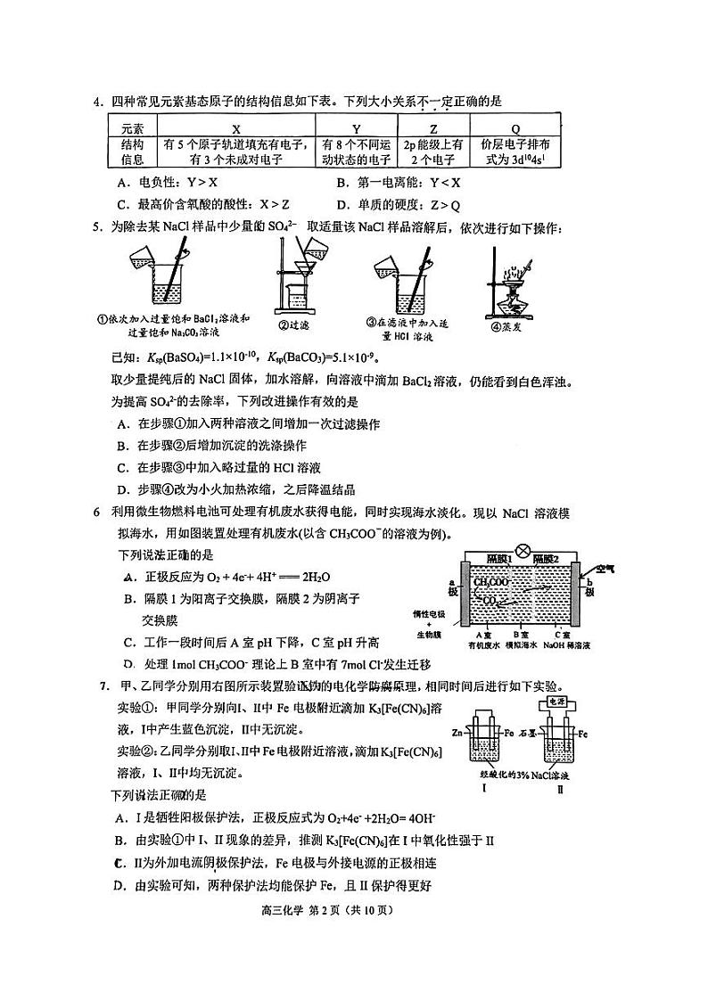 北京市东直门中学2023-2024学年高三下学期开学考化学试卷02