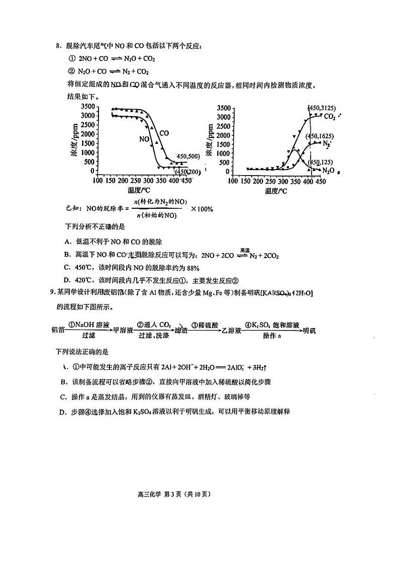 北京市东直门中学2023-2024学年高三下学期开学考化学试卷03