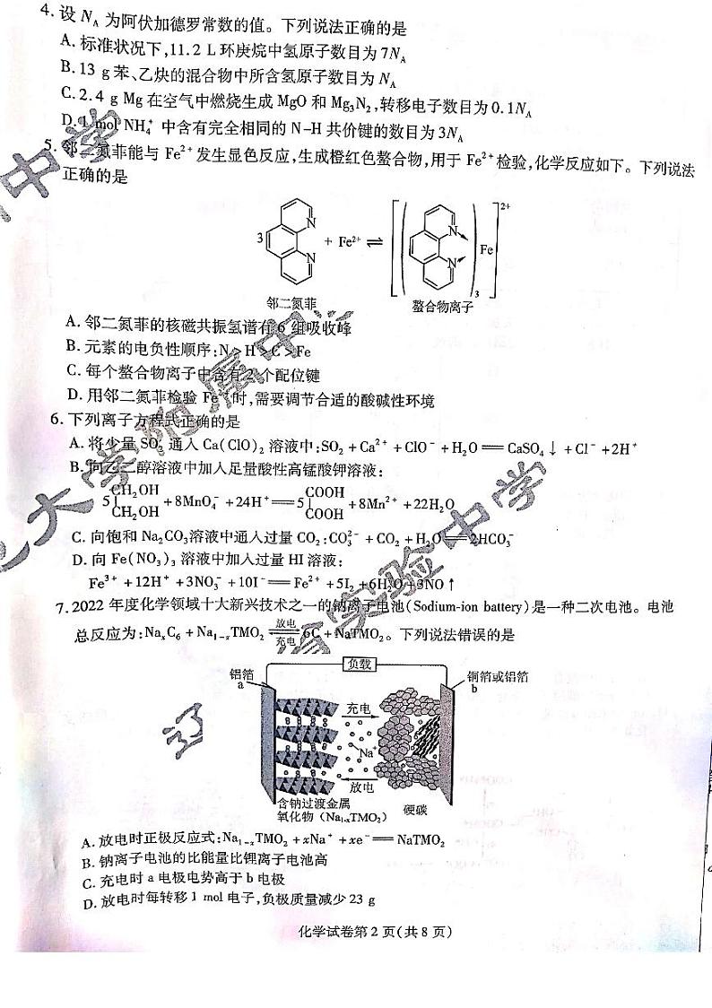 东北三省三校2024年高三一模化学试题和答案第2页