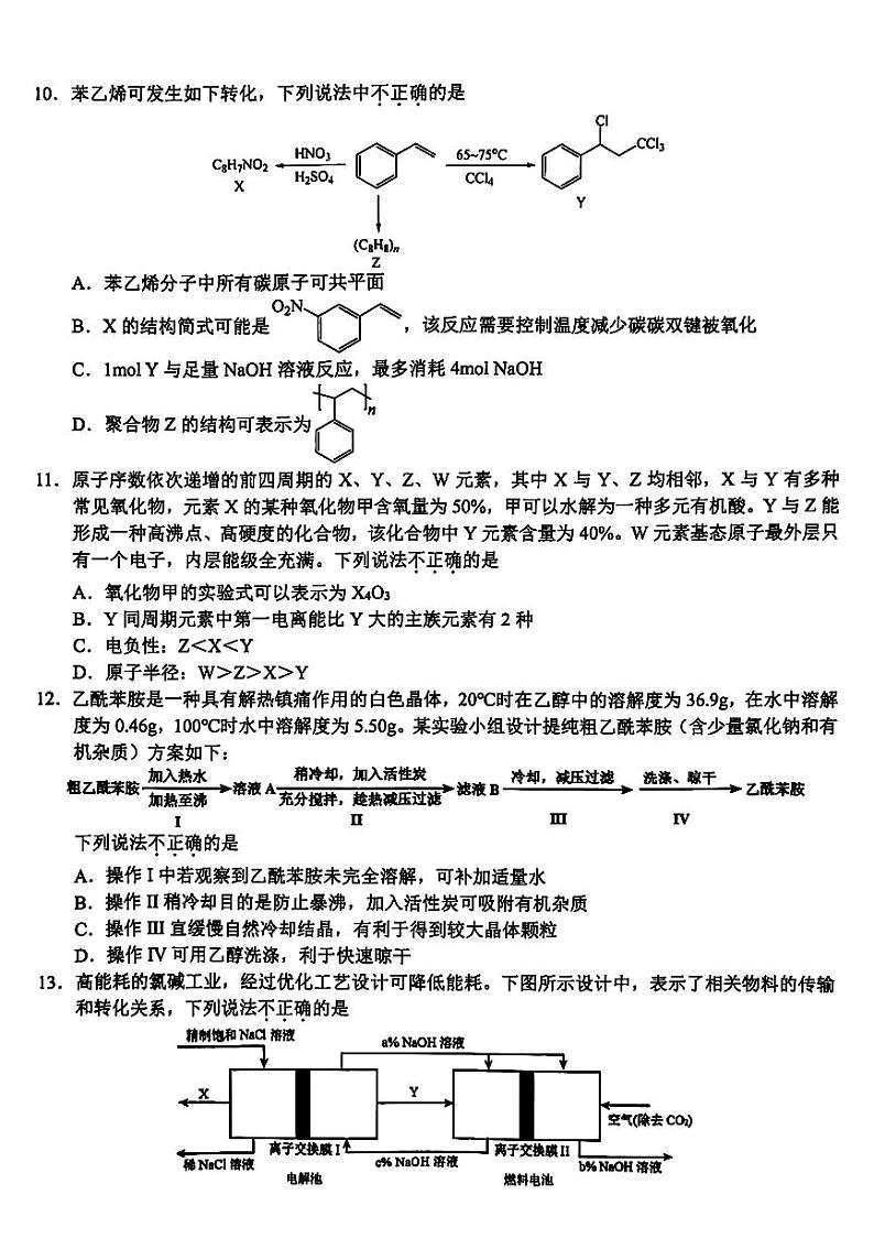 浙江省新阵地教育联盟2023-2024学年高三下学期第三次联考（返校联考）化学试题第3页