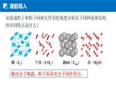 3.2.1分子晶体 人教版高二化学选择性必修2课件