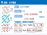 3.2.1分子晶体 人教版高二化学选择性必修2课件