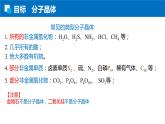 3.2.1分子晶体 人教版高二化学选择性必修2课件