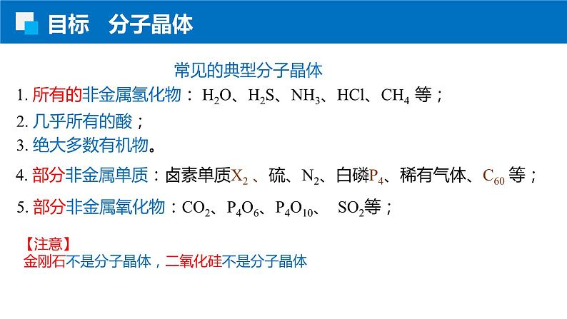 3.2.1分子晶体 人教版高二化学选择性必修2课件第4页