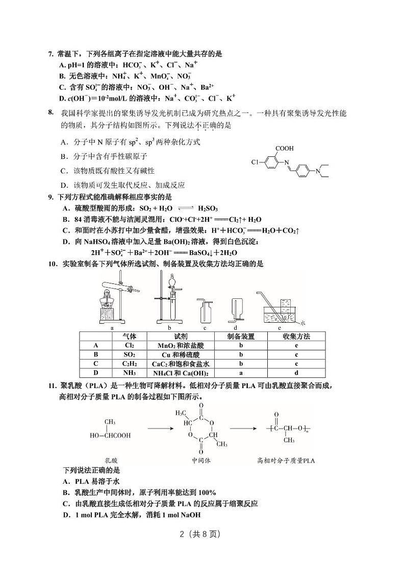 北京市顺义区杨镇第一中学2022－2023学年高三化学10月月考题第2页