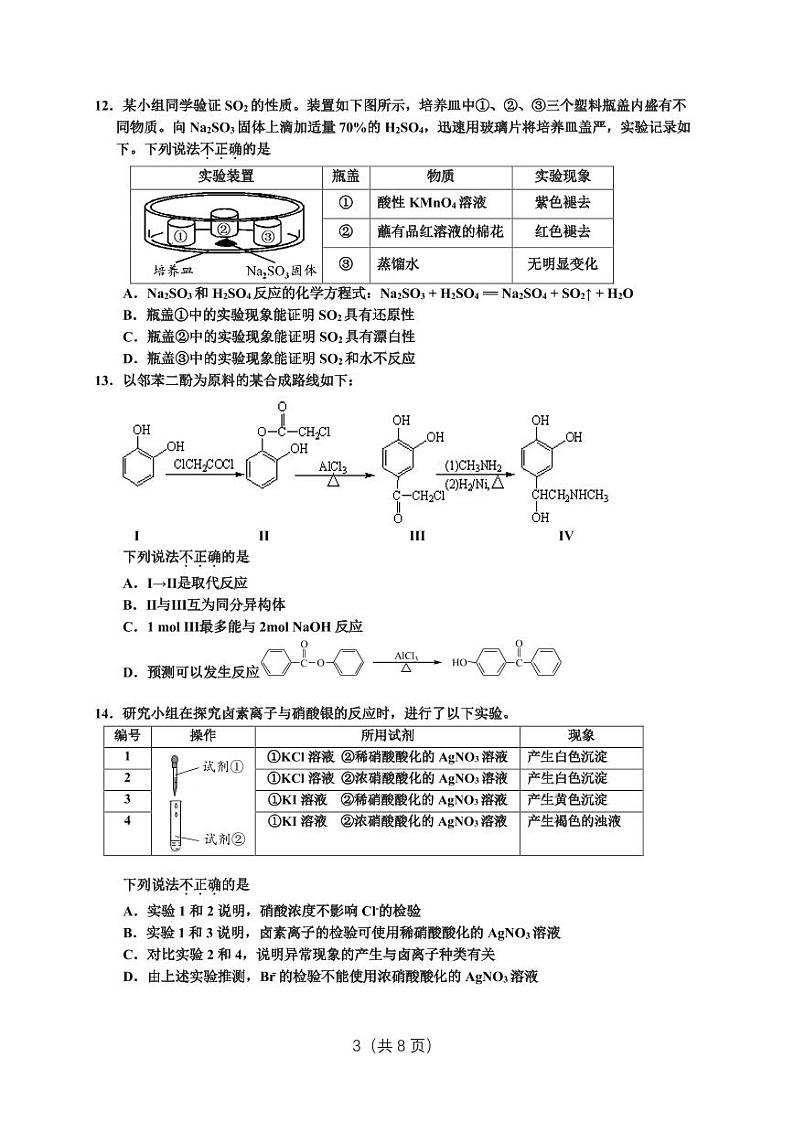 北京市顺义区杨镇第一中学2022－2023学年高三化学10月月考题第3页