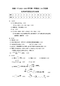 北京市顺义区杨镇第一中学2022－2023学年高三化学10月月考答案