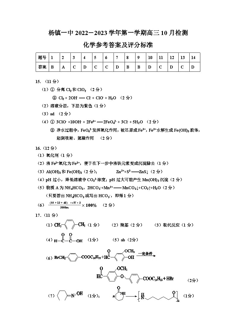 北京市顺义区杨镇第一中学2022－2023学年高三化学10月月考答案第1页