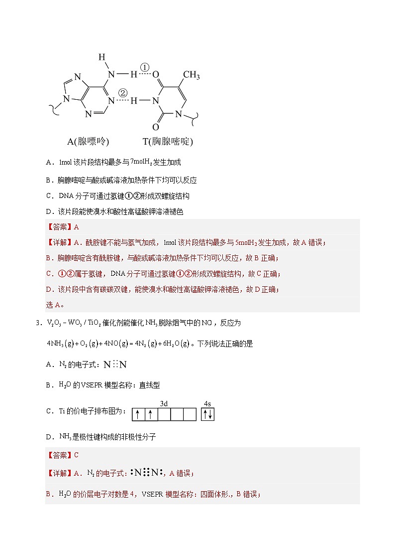 2024年高考第二次模拟考试化学（新九省高考“154模式”）试卷（Word版附解析）02