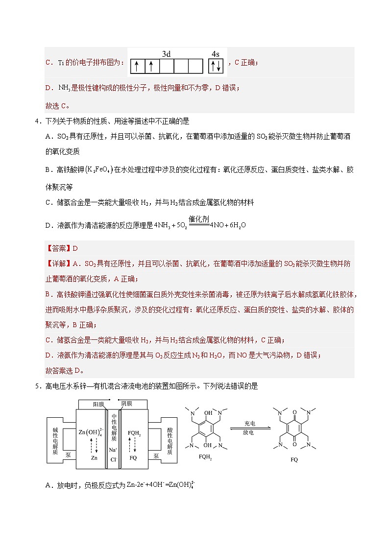 2024年高考第二次模拟考试化学（新九省高考“154模式”）试卷（Word版附解析）03