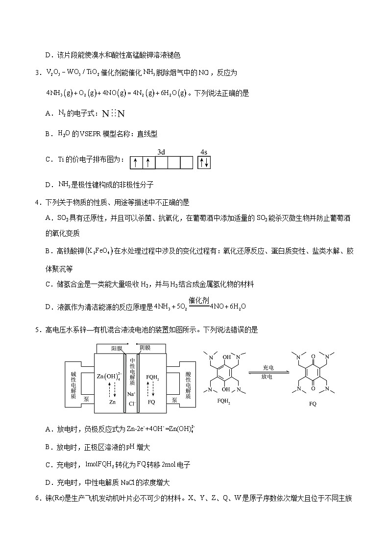 2024年高考第二次模拟考试化学（新九省高考“154模式”）试卷（Word版附解析）02
