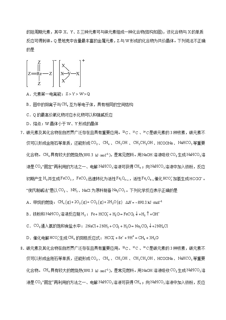 2024年高考第二次模拟考试化学（新九省高考“154模式”）试卷（Word版附解析）03