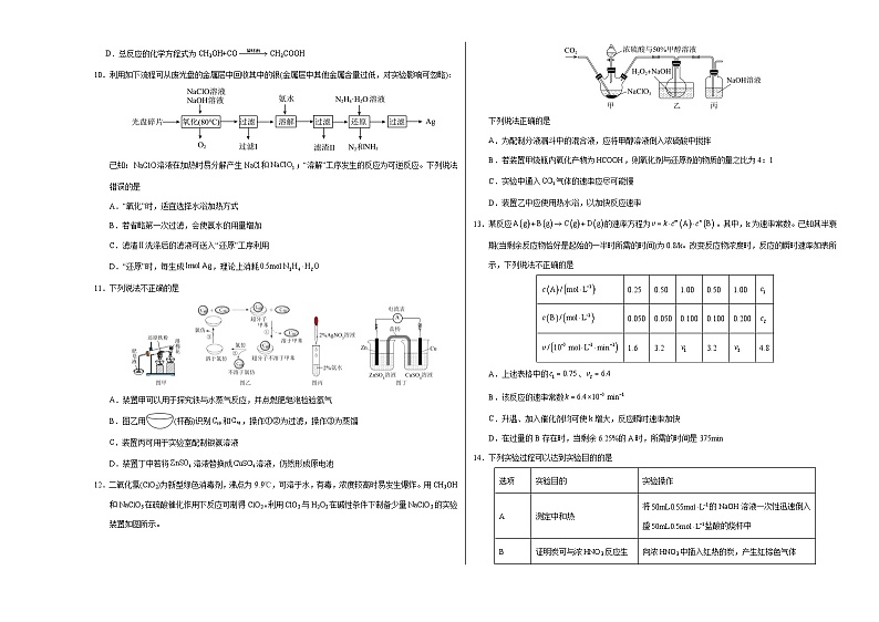 2024年高考第二次模拟考试化学（新九省高考“154模式”）试卷（Word版附解析）03
