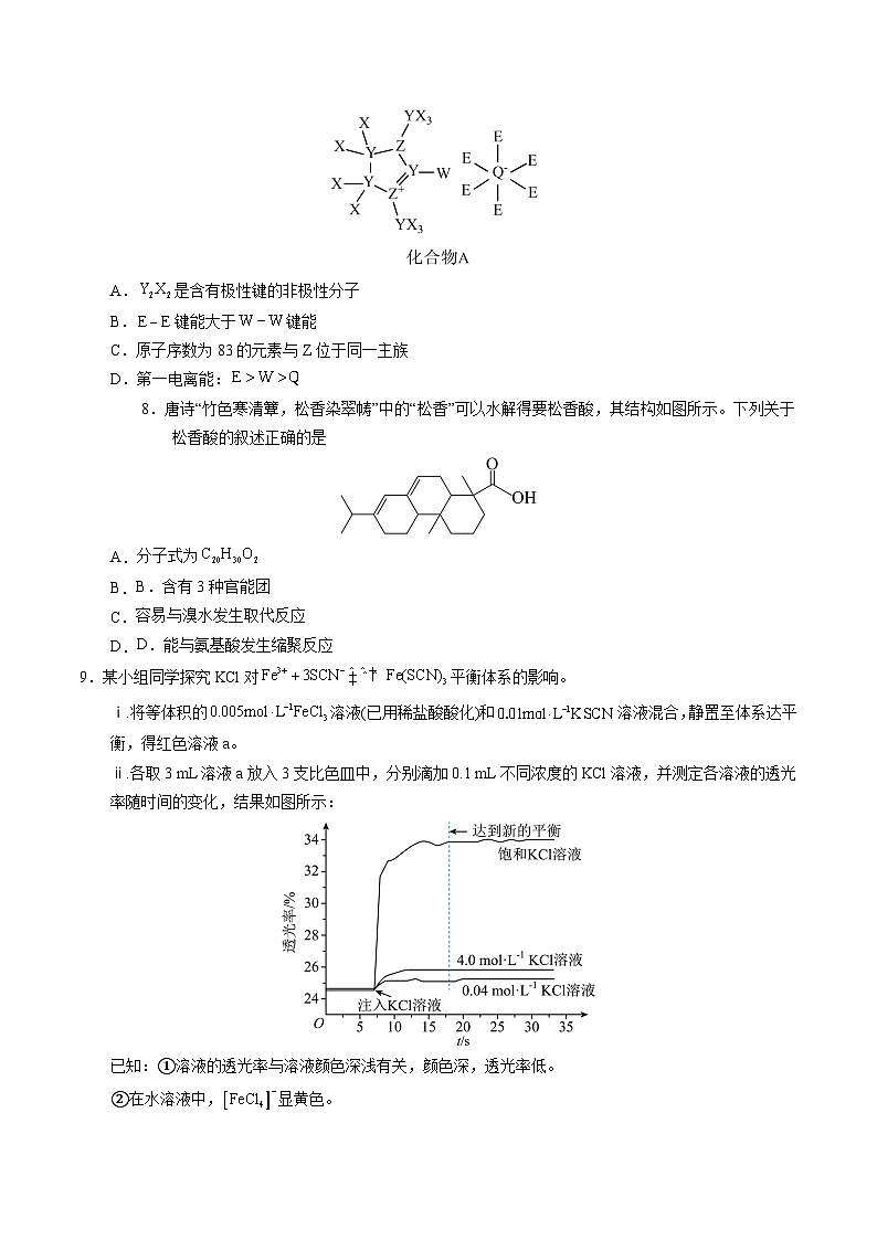 2024年高考第二次模拟考试化学（新九省高考“144模式”）试卷（Word版附解析）03