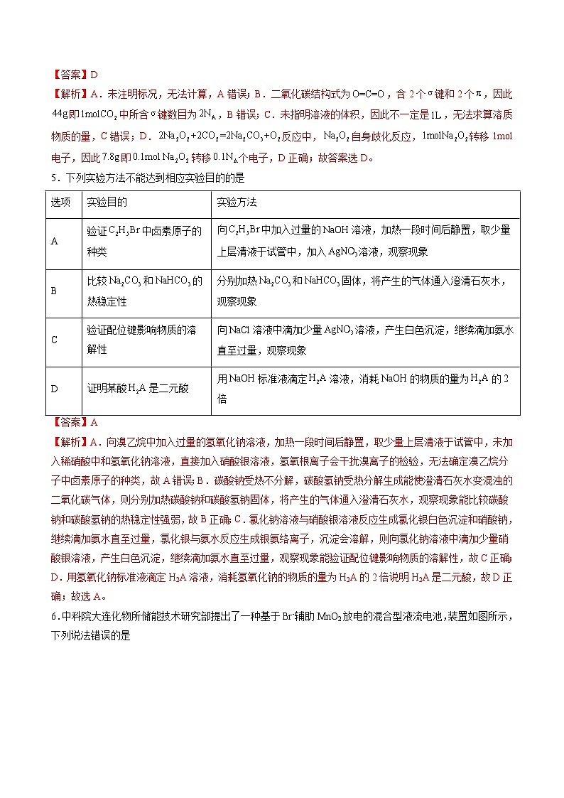 2024年高考第二次模拟考试化学（新九省高考“144模式”）试卷（Word版附解析）03