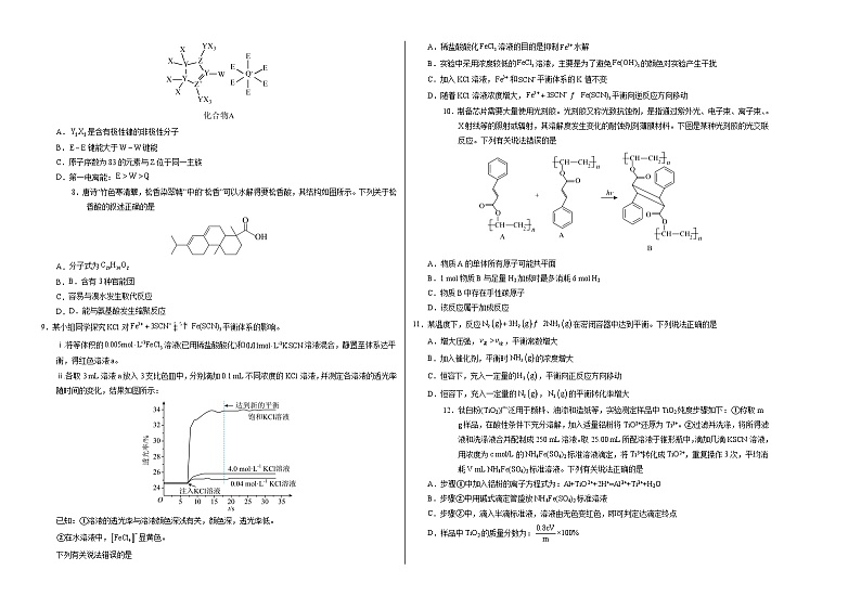 2024年高考第二次模拟考试化学（新九省高考“144模式”）试卷（Word版附解析）02
