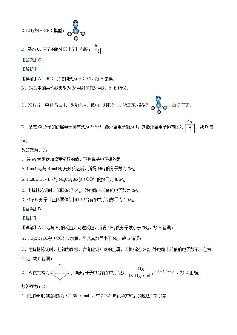 安徽省滁州中学2023-2024学年高二上学期期末测试化学试卷 Word版含解析第2页