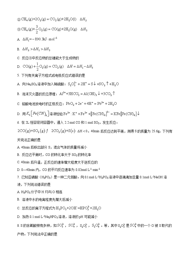 安徽省滁州中学2023-2024学年高二上学期期末测试化学试卷（原卷版）第2页