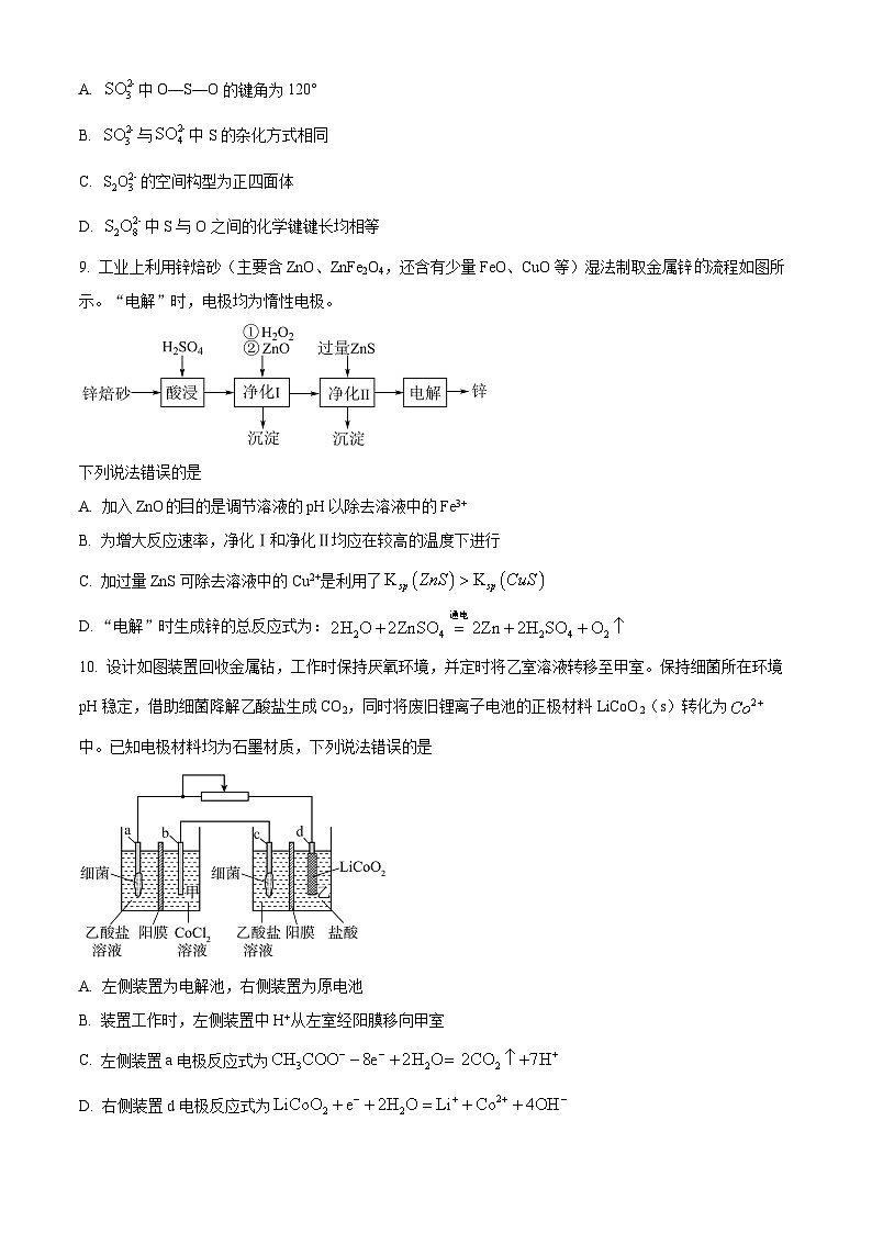 安徽省滁州中学2023-2024学年高二上学期期末测试化学试卷（原卷版）第3页