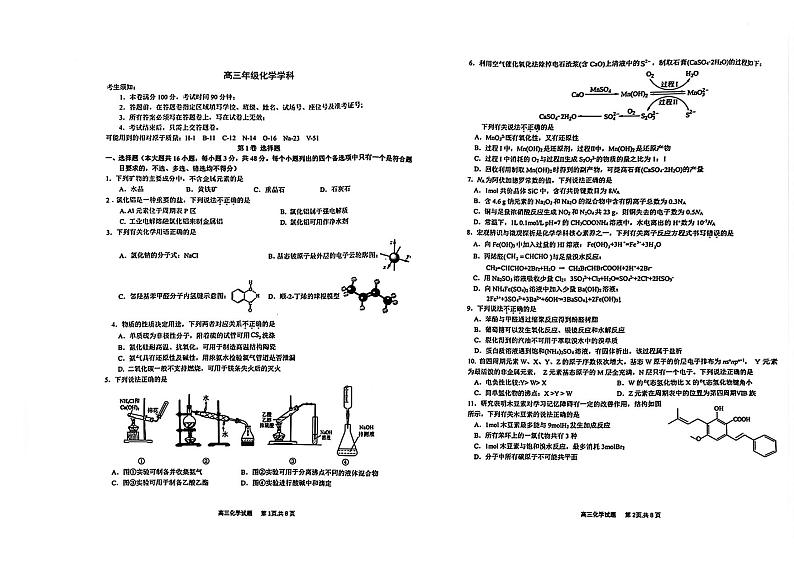 高三年级化学学科第1页