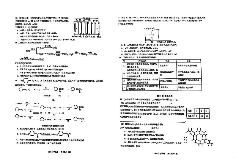 高三年级化学学科第2页