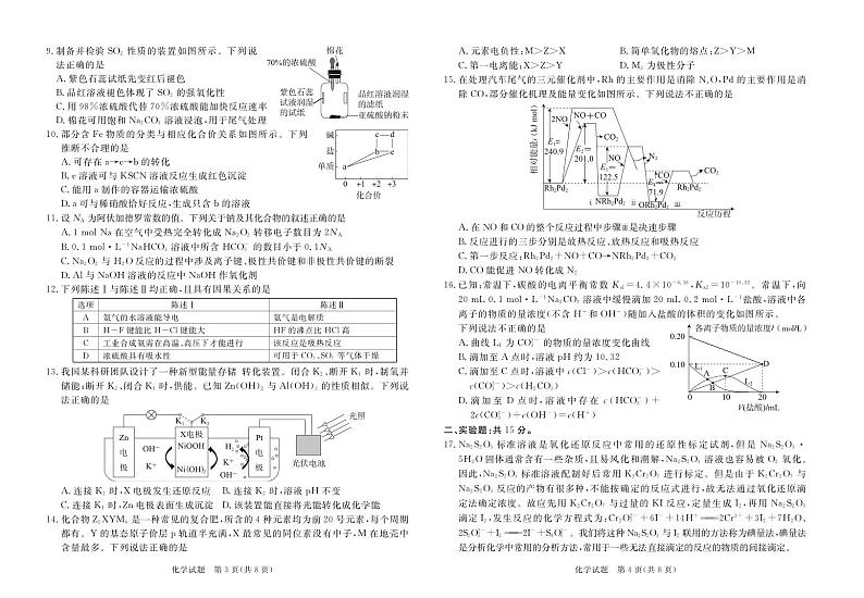2024届广东湛江高三下学期一模化学试题+答案02