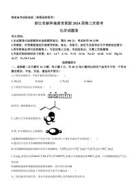 2024届浙江新阵地教育联盟高三下学期开学化学试题+答案