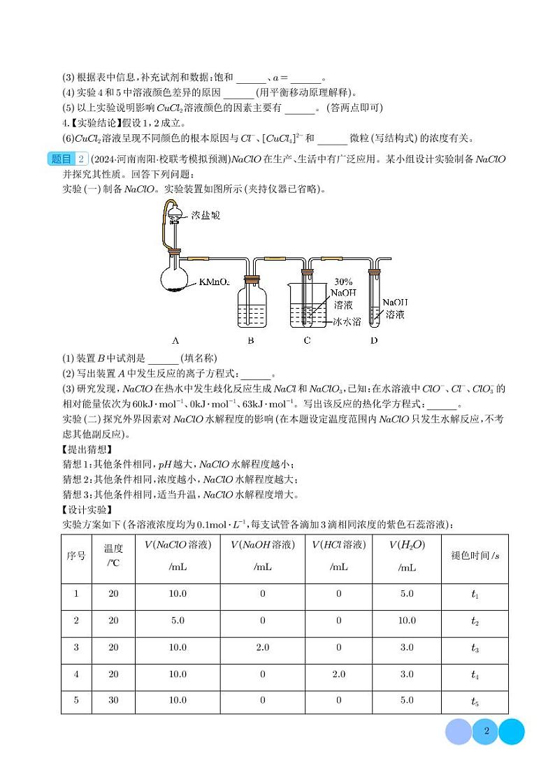 必刷题 性质探究型实验综合题--2024年高考化学二轮试题必刷题02