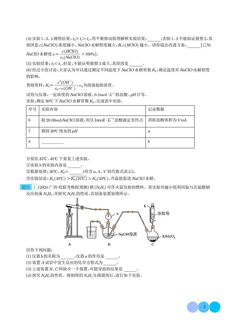 必刷题 性质探究型实验综合题--2024年高考化学二轮试题必刷题03