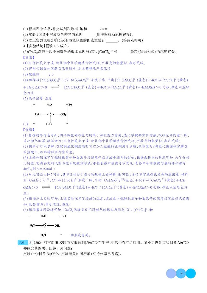 必刷题 性质探究型实验综合题--2024年高考化学二轮试题必刷题02