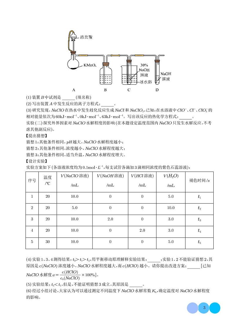 必刷题 性质探究型实验综合题--2024年高考化学二轮试题必刷题03