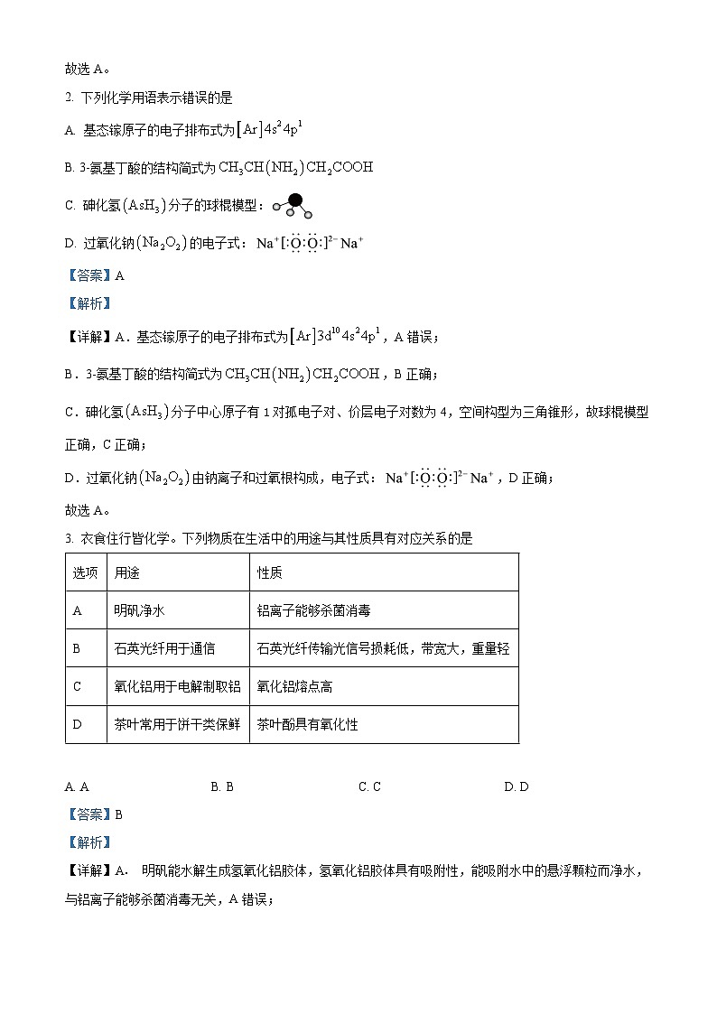 湖南省衡阳市2023-2024学年高三上学期1月期末联考化学试题（解析版）02