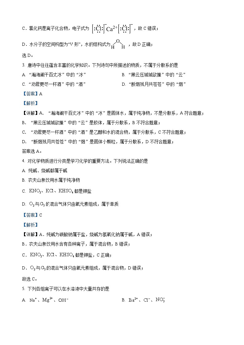 湖南省长沙市明德中学2023-2024学年高一上学期期末考试化学试题 Word版含解析第2页