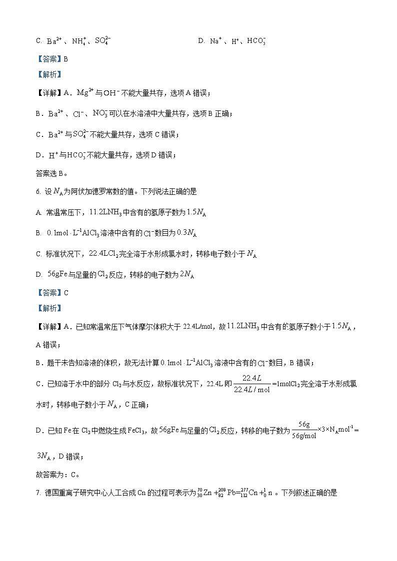 湖南省长沙市明德中学2023-2024学年高一上学期期末考试化学试题 Word版含解析第3页