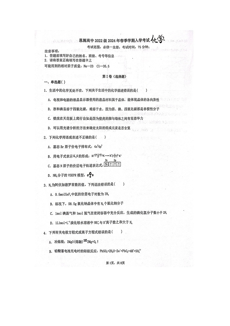 湖北省恩施高中2023-2024学年高一下学期入学考试化学试题第1页
