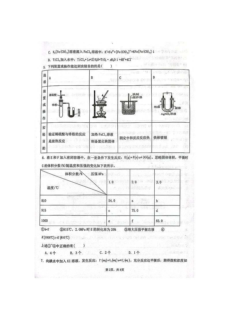 湖北省恩施高中2023-2024学年高一下学期入学考试化学试题第2页