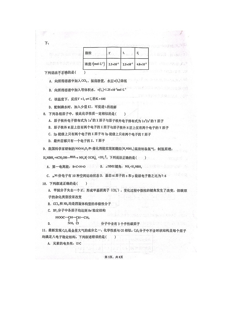 湖北省恩施高中2023-2024学年高一下学期入学考试化学试题第3页