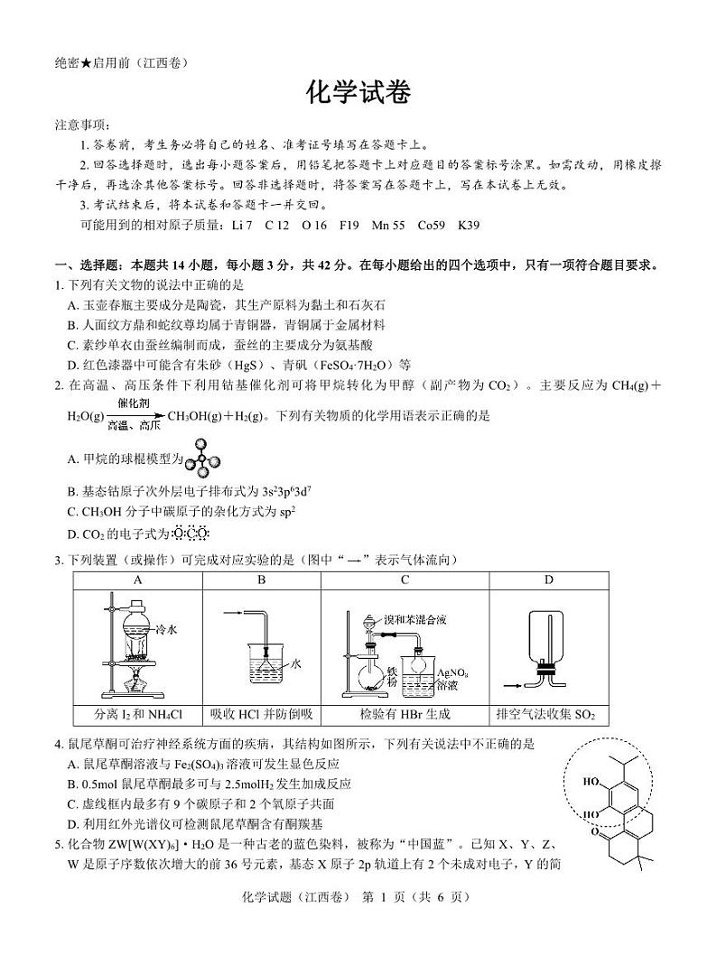 江西省名校教研联盟2024届高三下学期2月开学考试 化学第1页