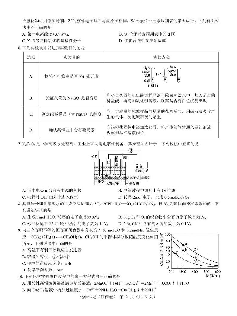 江西省名校教研联盟2024届高三下学期2月开学考试 化学第2页
