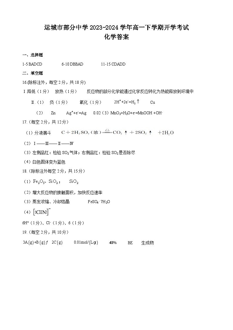 化学试题答案（改动）第1页