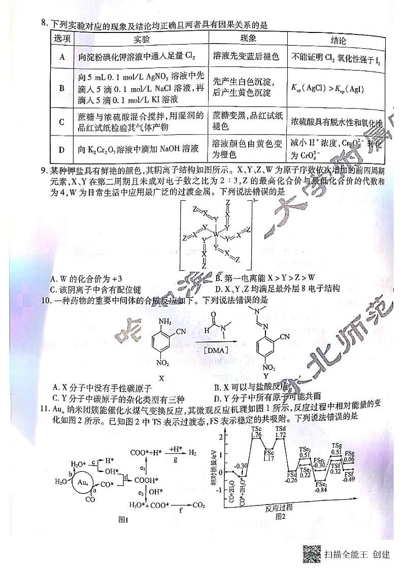东北三省三校（哈师大附中、东北师大附中、辽宁省实验中学）2023-2024学年高三下学期第一次联合模拟考化学试卷03