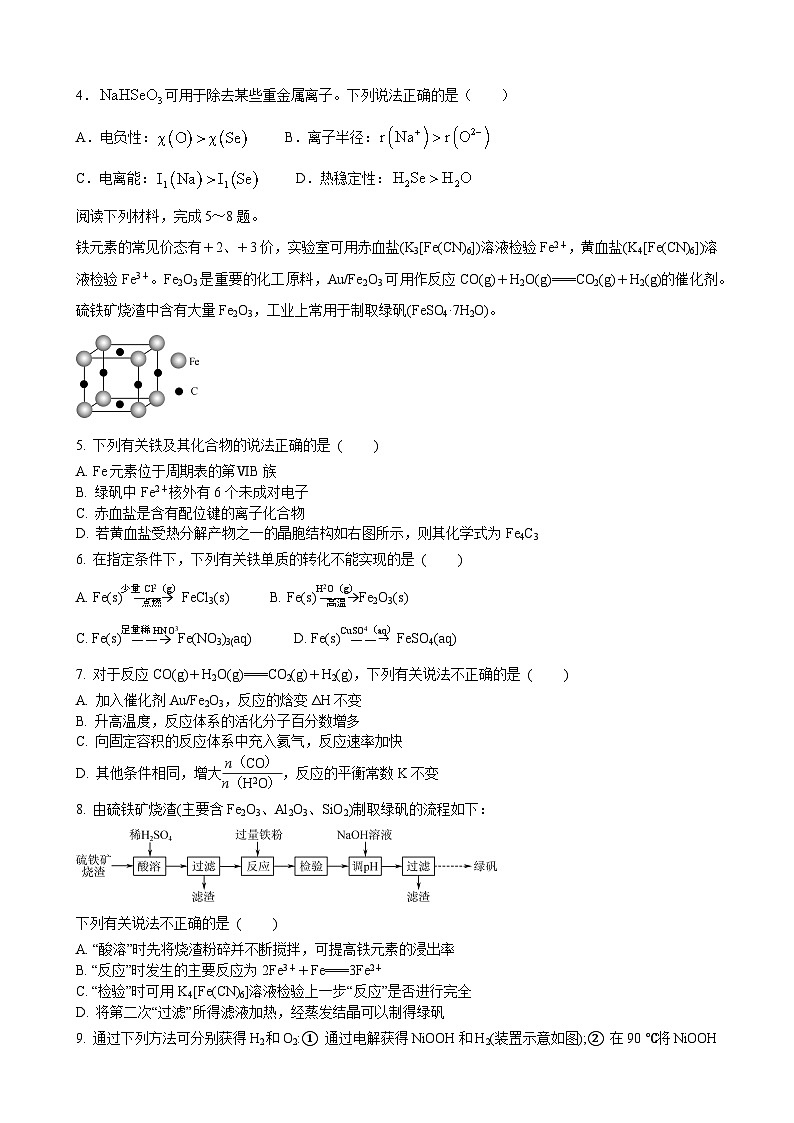 江苏省无锡市四校2023-2024学年高三下学期期初学期调研化学试卷02