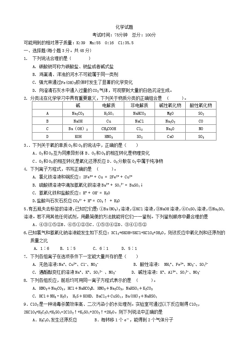 四川省南充市2023_2024学年高一化学上学期第一次月考试题10月01