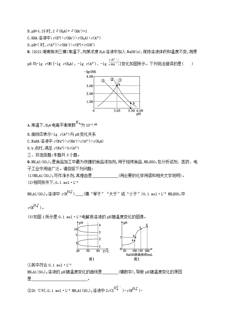 适用于新高考新教材广西专版2024届高考化学一轮总复习第八章水溶液中的离子反应与平衡课时规范练28盐类的水解第3页