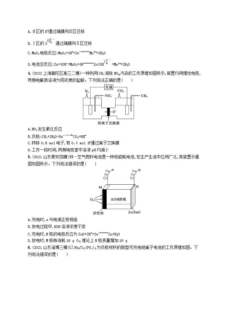 适用于新高考新教材广西专版2024届高考化学一轮总复习第六章化学反应与能量课时规范练21原电池化学电源第2页