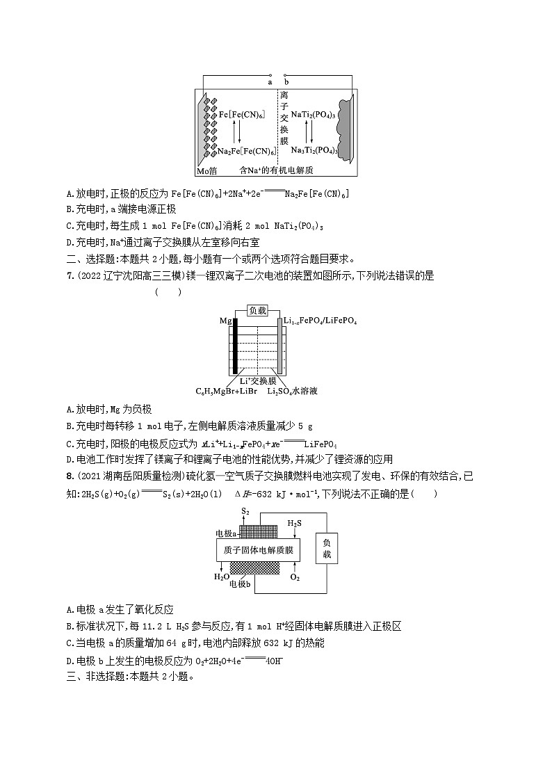适用于新高考新教材广西专版2024届高考化学一轮总复习第六章化学反应与能量课时规范练21原电池化学电源第3页