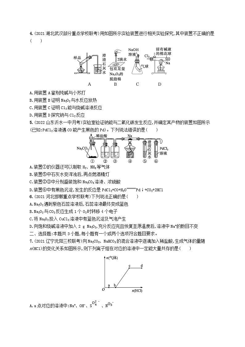 适用于新高考新教材广西专版2024届高考化学一轮总复习第三章金属及其化合物课时规范练8钠及其重要化合物第2页
