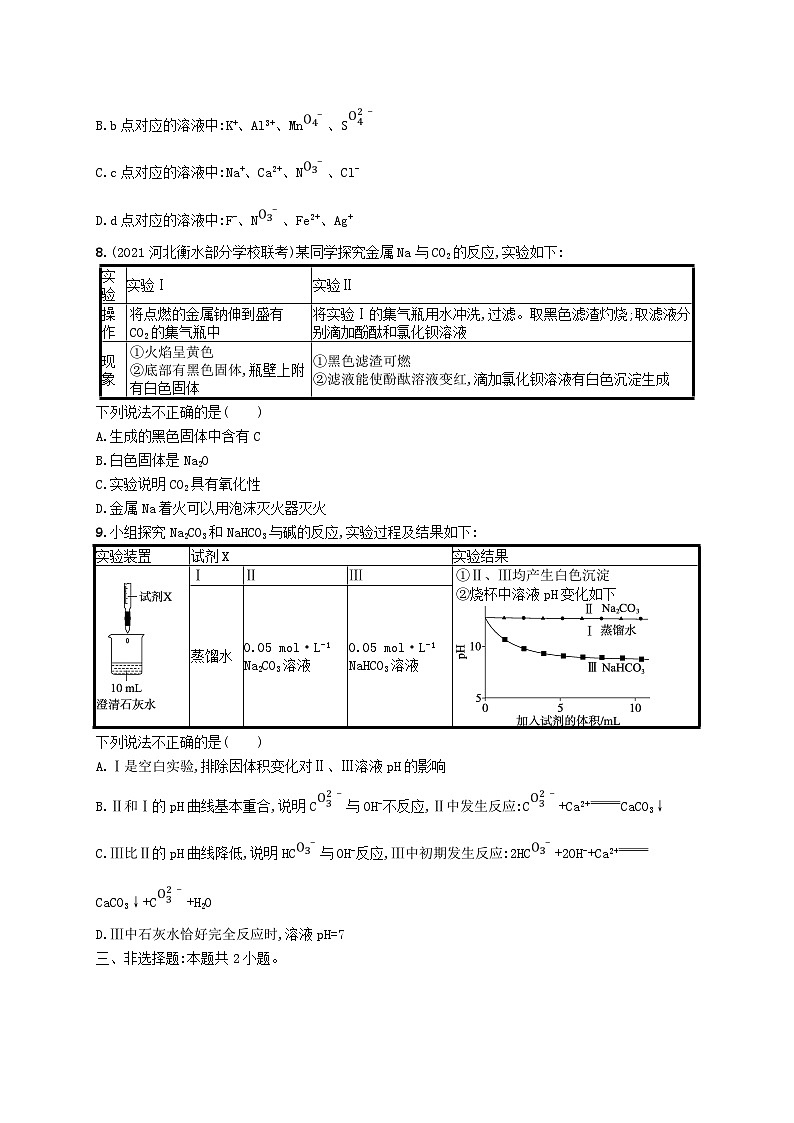适用于新高考新教材广西专版2024届高考化学一轮总复习第三章金属及其化合物课时规范练8钠及其重要化合物第3页