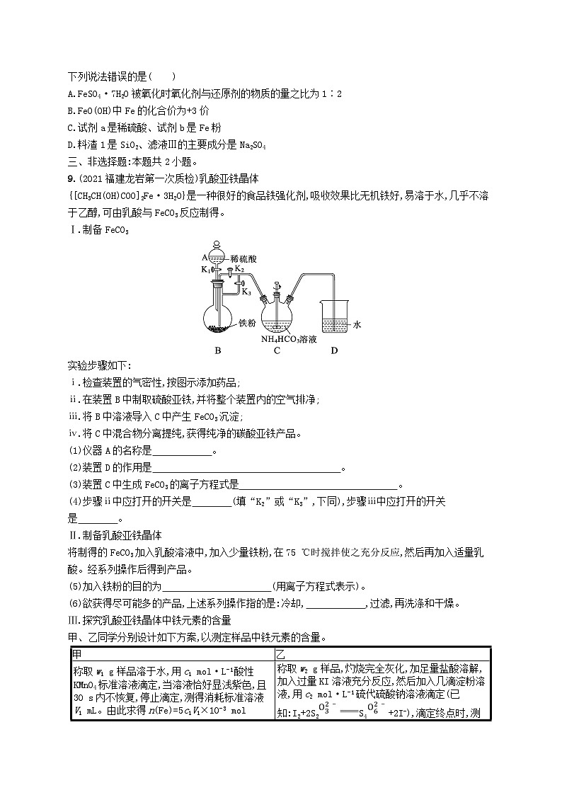 适用于新高考新教材广西专版2024届高考化学一轮总复习第三章金属及其化合物课时规范练9铁及其重要化合物第3页