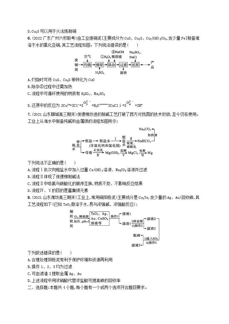 适用于新高考新教材广西专版2024届高考化学一轮总复习第三章金属及其化合物课时规范练10金属材料及金属矿物的开发利用第2页